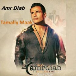 آهنگ تملی معاک عمرو دیاب Amr Diab – Tammali Maak + ترجمه